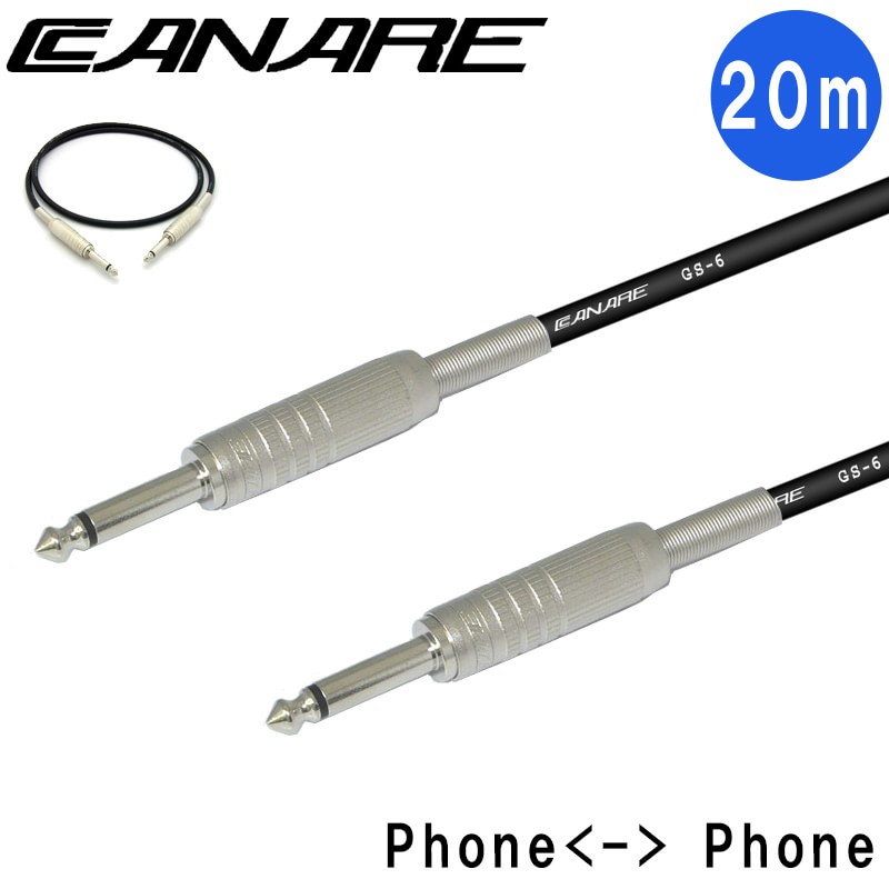 国産 シールドケーブル 20m CANARE GS6 ラインケーブル使用の画像