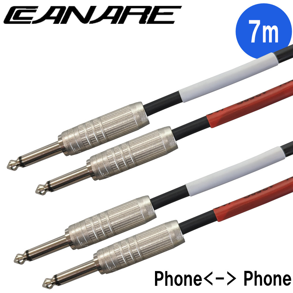CANARE カナレ ケーブル L-4E6S 標準ステレオフォーンプラグ F-15 使用 7m シールドケーブル ラインケーブル 識別赤白仕上げ キーボード 2本1組の画像