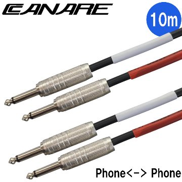 CANARE カナレ ケーブル L-4E6S 標準ステレオフォーンプラグ F-15 使用 10m シールドケーブル ラインケーブル 識別赤白仕上げ キーボード 2本1組の画像