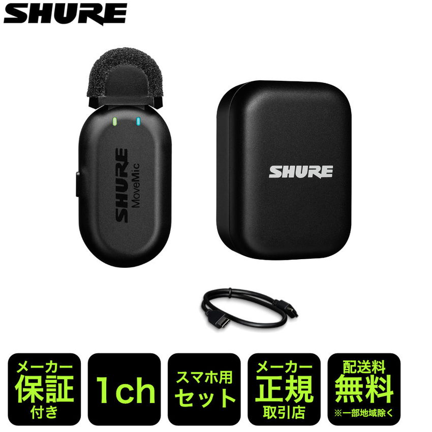 SHURE MoveMic One スマホ用 ワイヤレスピンマイク 1個セット ノイズリダクション機能付きの画像