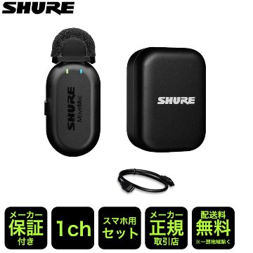 SHURE MoveMic One スマホ用 ワイヤレスピンマイク 1個セット ノイズリダクション機能付きの画像