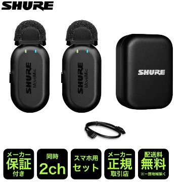SHURE MoveMic Two 受信機無しで繋がるワイヤレスピンマイク2個セット　ノイズ低減機能付き 2chの画像