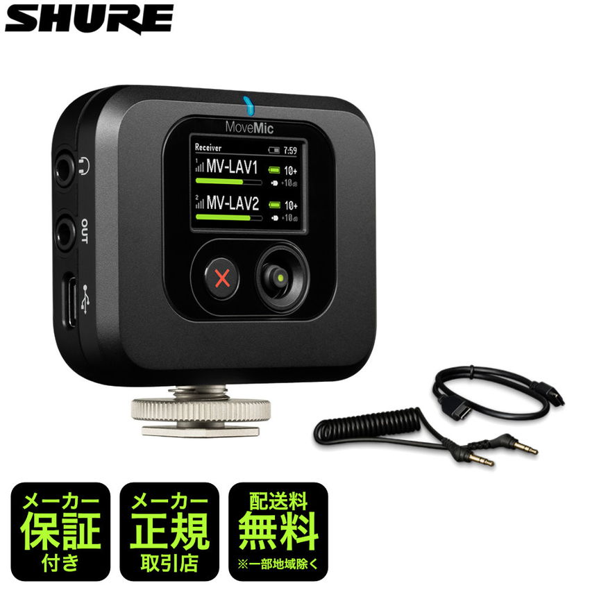 SHURE MoveMic 専用ワイヤレス受信機 バッテリー駆動の画像