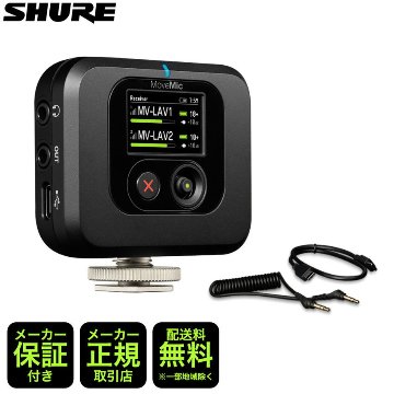 SHURE MoveMic 専用ワイヤレス受信機 バッテリー駆動の画像