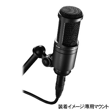 audio technica オーディオテクニカ AT2020 コンデンサーマイク コストパフォーマンスに優れたエントリーモデルの画像
