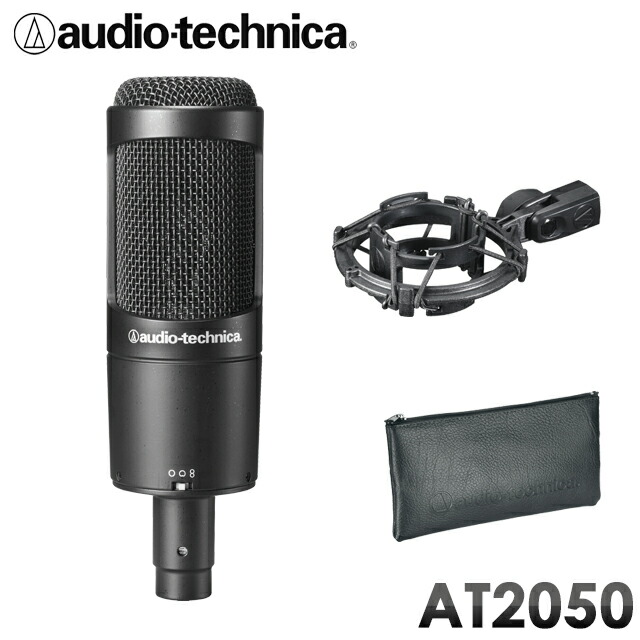 audio-technica AT2050 コンデンサーマイクの画像