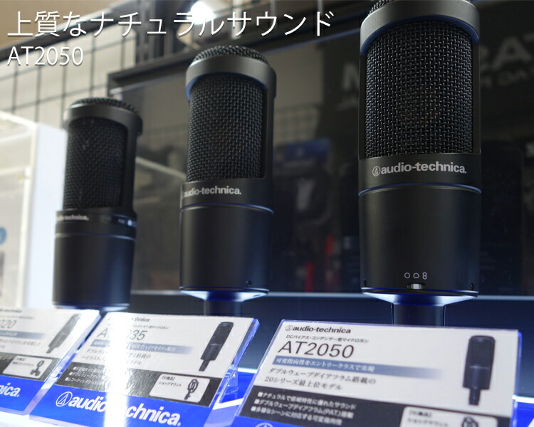 audio-technica AT2050 コンデンサーマイクの画像