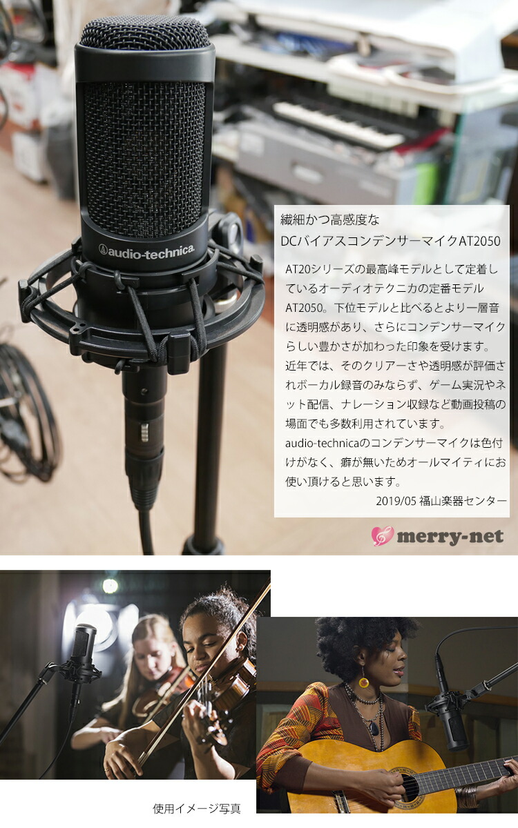 audio-technica コンデンサーマイク AT2050 ボーカル ナレーションに最適 ポップガードセットの画像