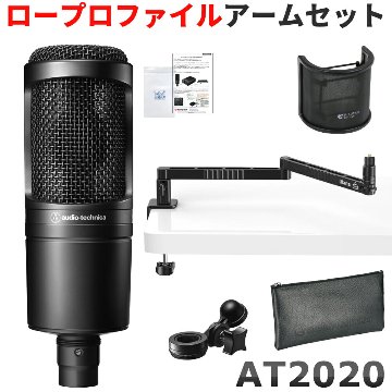 audio-technica オーディオテクニカ AT2020 デスクアームマイクスタンド付き 机に固定できるスタンドのセットの画像