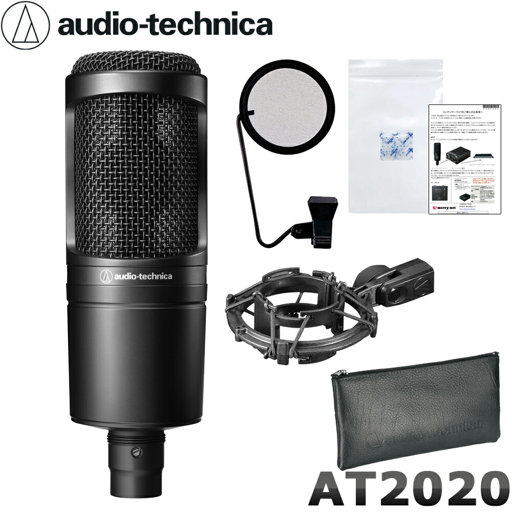 audio-technica コンデンサーマイク AT2020本体+ショックマウント付セットの画像