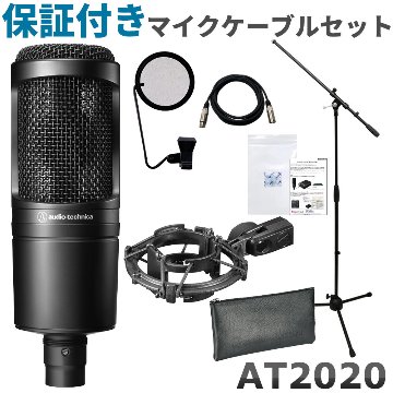 audio-technica コンデンサーマイク AT2020 + ショックマウント/ブームマイクスタンドセットの画像