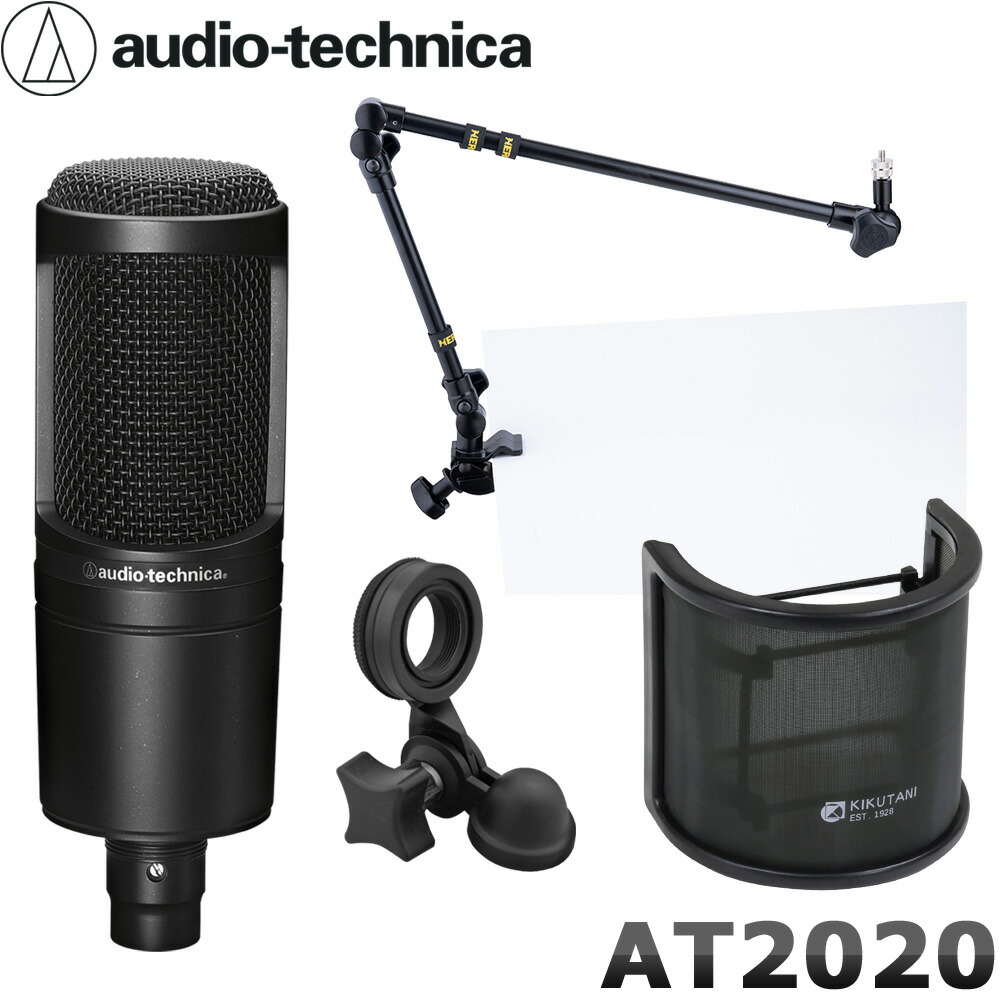 audio-technica AT2020 コンデンサーマイク本体 + 丸パイプ対応デスクアームマイクスタンドセットの画像