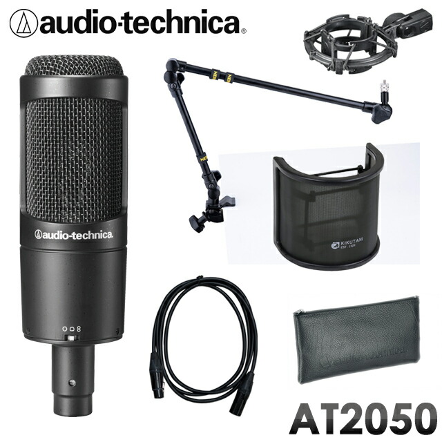 audio-technica AT2050 コンデンサーマイク (高品質デスクアームマイクスタンド/マイクケーブル付)の画像