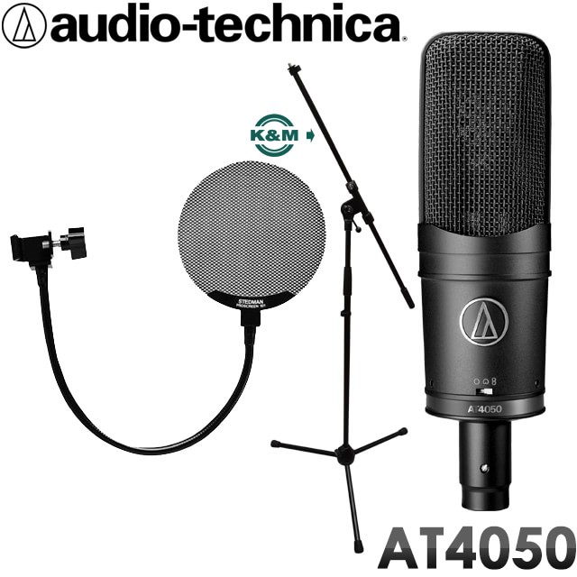 audio-technica コンデンサーマイク AT4050 (K&Mマイクスタンド/金属製ポップフィルター付きセット)の画像
