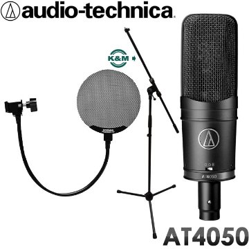 audio-technica コンデンサーマイク AT4050 (K&Mマイクスタンド/金属製ポップフィルター付きセット)の画像
