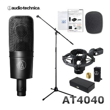 audio-technica コンデンサーマイク AT4040 (ブームマイクスタンド/ポップガード付セット)の画像