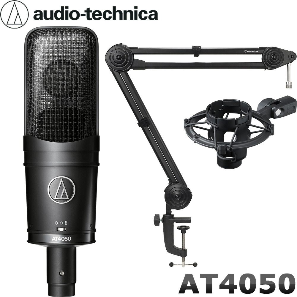 audio-technica コンデンサーマイク AT4050 + 高品質デスクアームマイクスタンドセットの画像