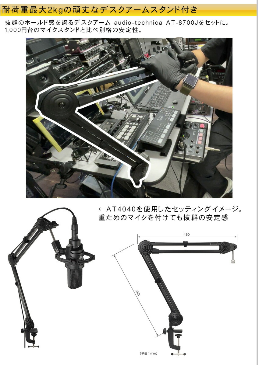audio-technica コンデンサーマイク AT4050 (メタルポップガード、デスクアームマイクスタンドセット)の画像