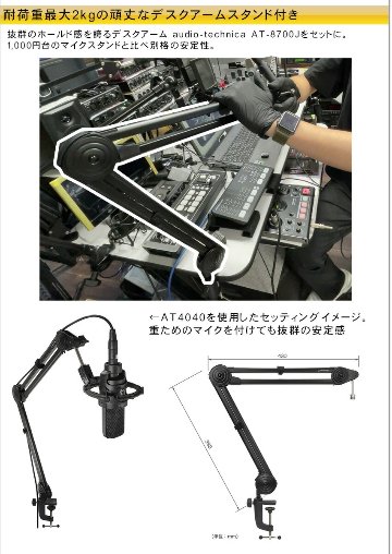 audio-technica コンデンサーマイク AT4050 (メタルポップガード、デスクアームマイクスタンドセット)の画像