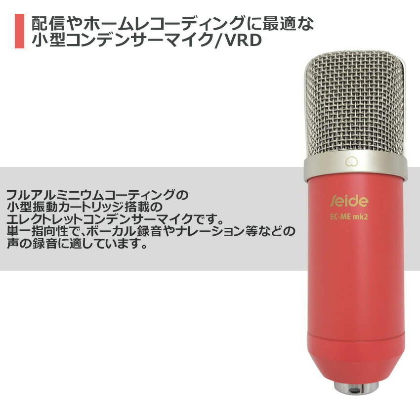 Seide コンデンサーマイク EC-Me MK2 赤色 デスクアームスタンドセットの画像