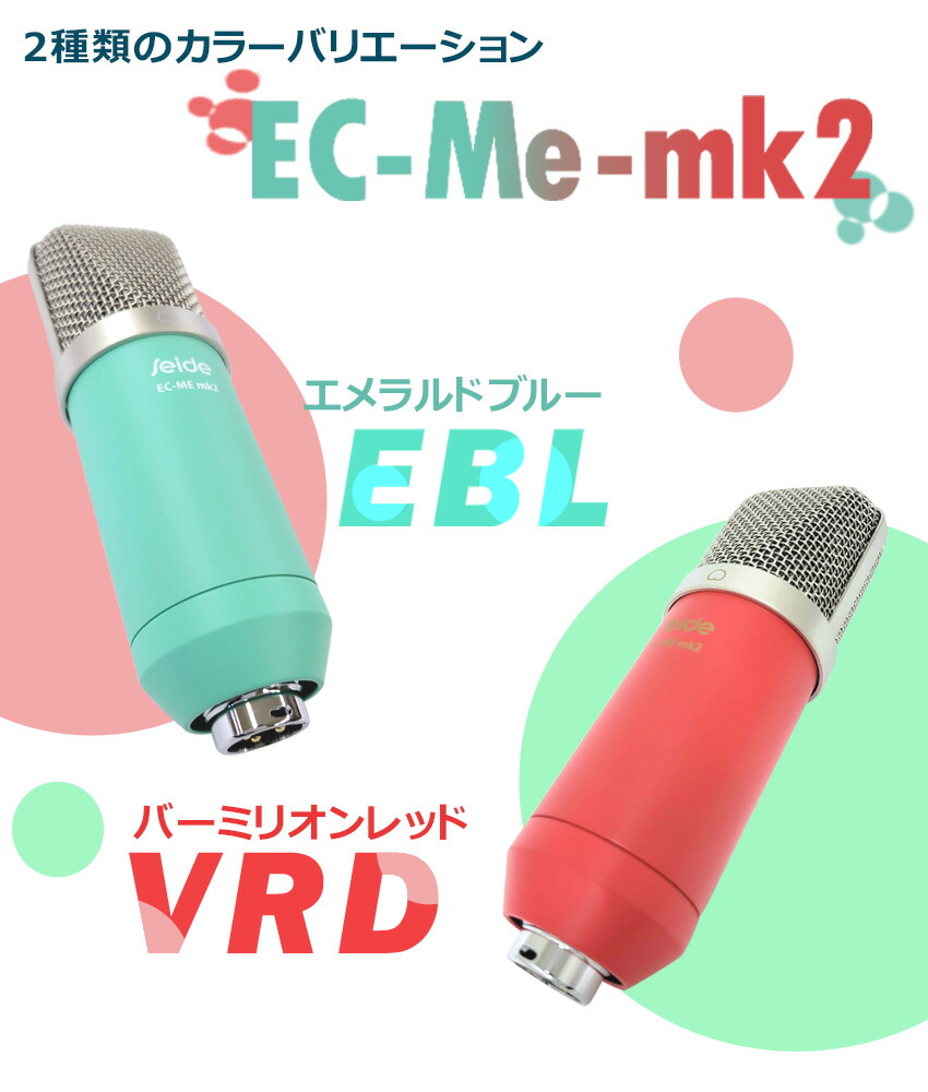 Seide ザイド コンデンサーマイク EC-Me MK2 エメラルドブルー ショックマウント ＋ デスクアームスタンドセット 目を引く青いコンデンサーマイクの画像