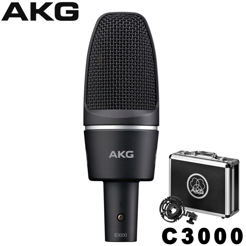 AKG C3000 コンデンサーマイク　(ボーカルや楽器等に)【正規品】の画像