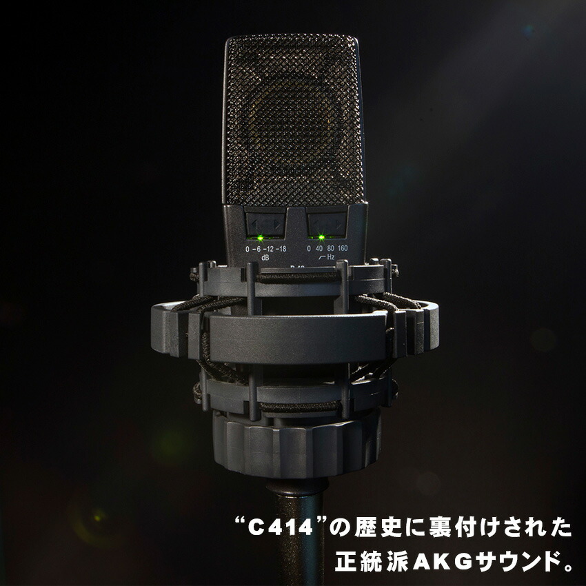 AKG C414 XLS-Y4 コンデンサーマイク【正規品】の画像