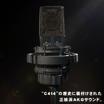 AKG C414 XLS-Y4 コンデンサーマイク【正規品】の画像