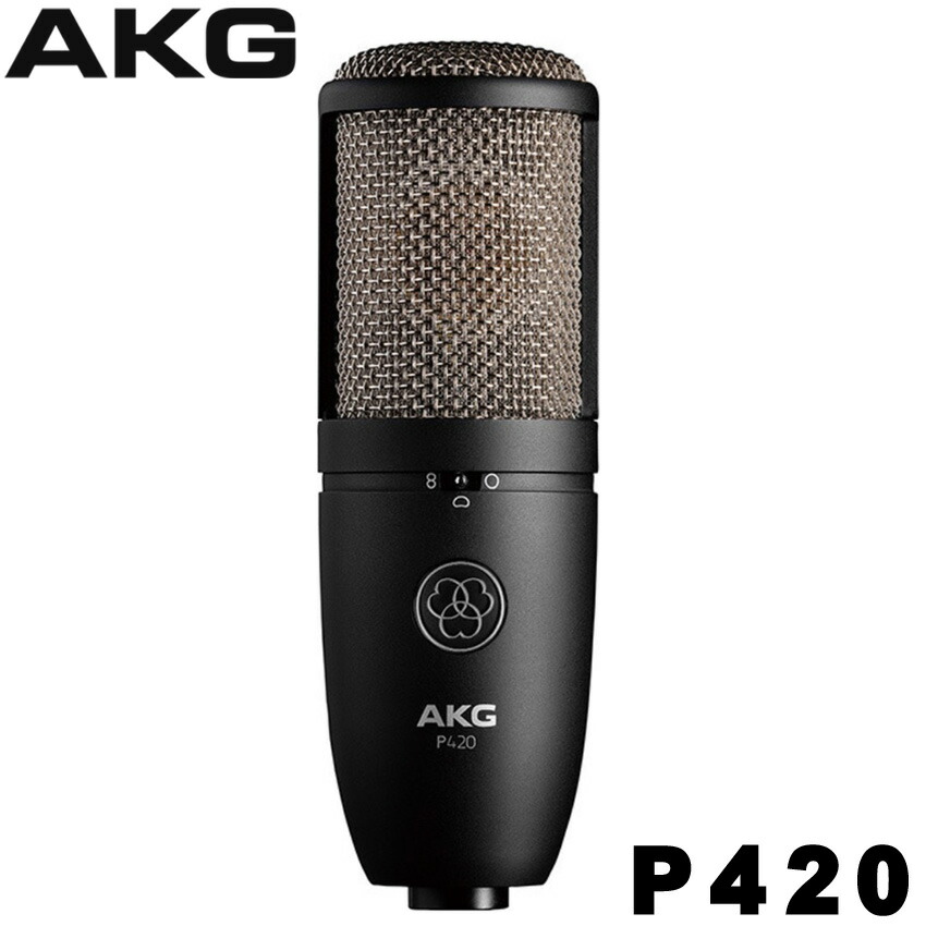 AKG P420 コンデンサーマイク (グランドピアノ/弦楽器/管楽器等に)【正規品】の画像