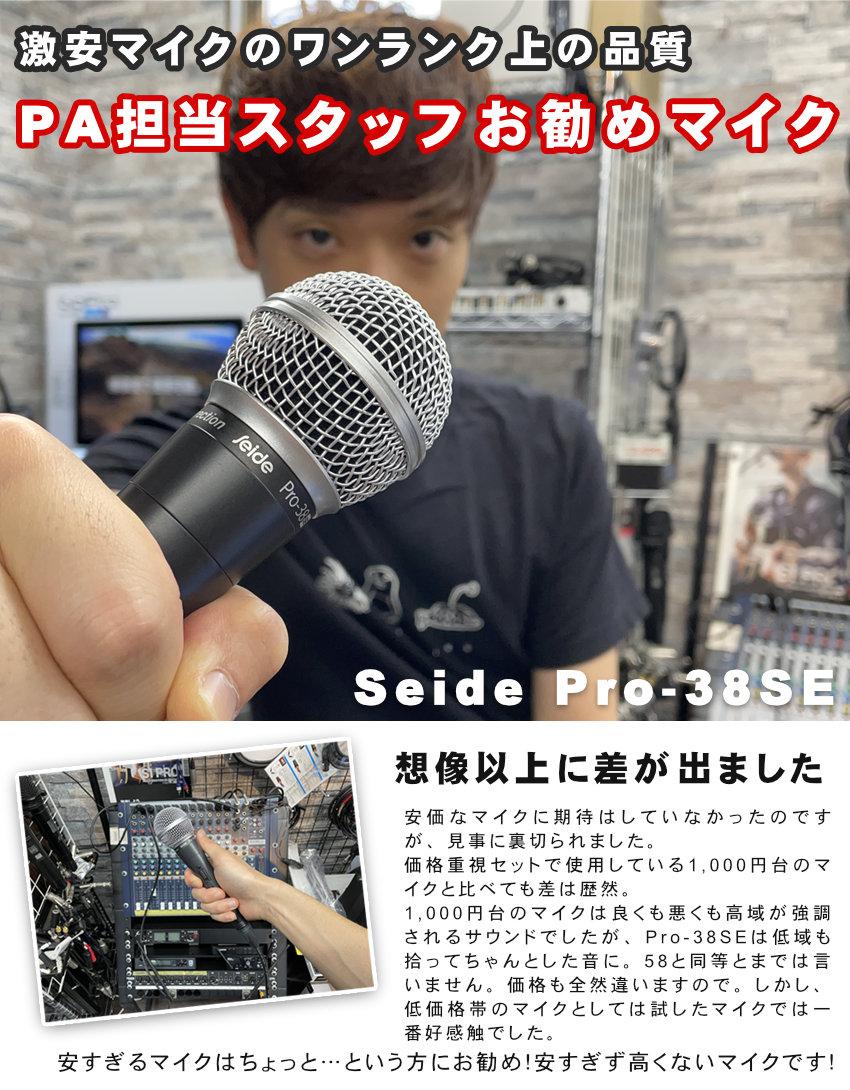 Seide ザイド ダイナミックマイクロフォン 有線マイク PRO-38SE 2本セット 単一指向性 ソフトケース付属 スイッチ付き ボーカル ライブ カラオケ レコーディングの画像
