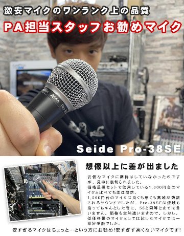 Seide ザイド ダイナミックマイクロフォン 有線マイク PRO-38SE 2本セット 単一指向性 ソフトケース付属 スイッチ付き ボーカル ライブ カラオケ レコーディングの画像