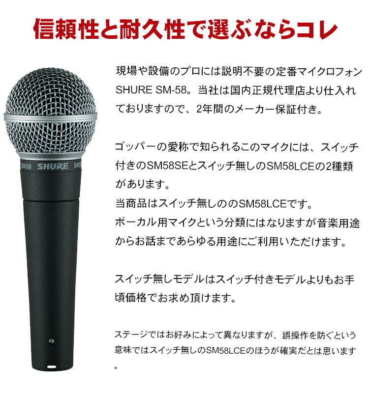SHURE シュアー SM58-LCE 正規輸入品/安心の2年保証 定番のボーカルマイク　SM58 スイッチ無しモデルの画像