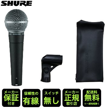SHURE シュアー SM58-LCE 正規輸入品/安心の2年保証 定番のボーカルマイク　SM58 スイッチ無しモデルの画像
