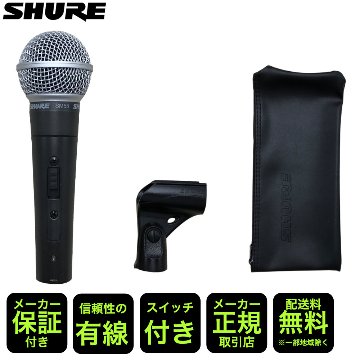 SHURE シュアー SM58-SE ダイナミックマイク 正規品 ２年保証 スタンダードなダイナミックマイク SM58の画像