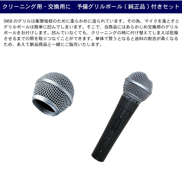 SHURE シュアー SM58SE 交換用のグリルボール付きセットの画像