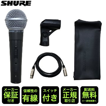SHURE シュアー SM58SE 永久保証のマイクケーブルセット シュア SM58 SE スイッチ付きの画像