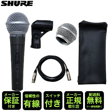 SHURE SM58SE (交換用グリルボール＋ 永久保証のマイクケーブル付き)の画像