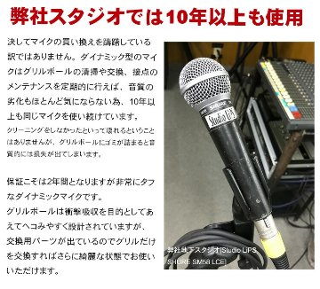 SHURE シュアー SM58LCE (あると便利な交換用グリルボール１個付き)の画像