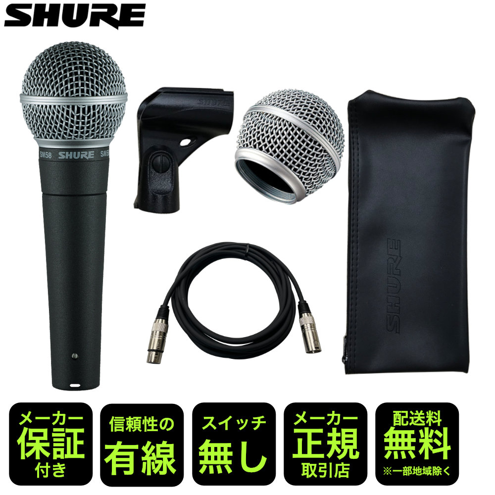 SHURE シュアー SM58LCE (交換用グリルボール＋ドイツ KLOTZマイクケーブル 5m付き)の画像