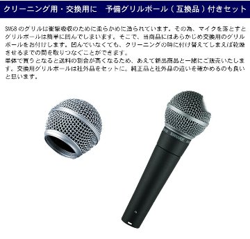 SHURE シュアー SM58LCE (交換用グリルボール＋ドイツ KLOTZマイクケーブル 5m付き)の画像