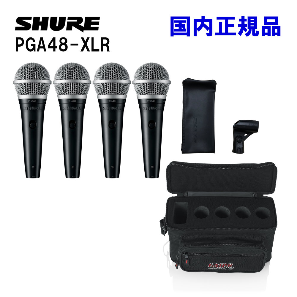 SHURE PGA48 XLR 4本セット + ケース付きの画像