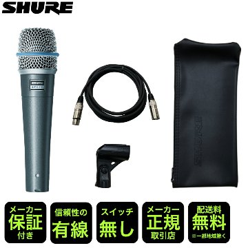 SHURE BETA57A ボーカルマイク/楽器用マイク 接続ケーブルセットの画像