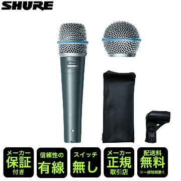 SHURE BETA57A ボーカルおすすめセット BETA58A用交換グリルボール付き 楽器と使い分けができるの画像