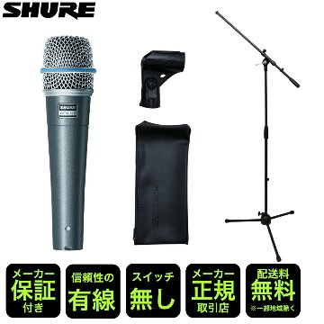 SHURE BETA57A ブームマイクスタンド付きセット 角度調整もできるマイクスタンド 楽器 ボーカル どちらもOKの画像