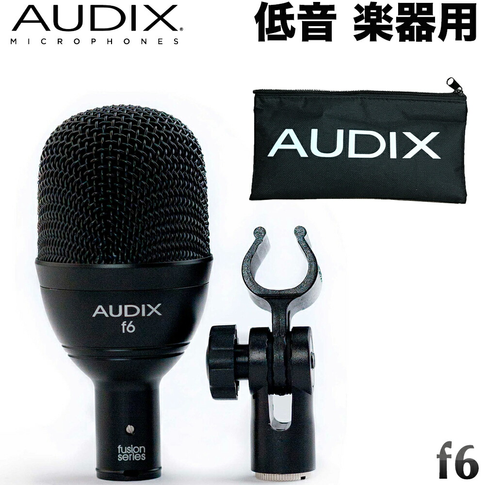 AUDIX 低音楽器用マイク f6 (キックドラム・タムタム・太鼓・ベース楽器の集音に)の画像