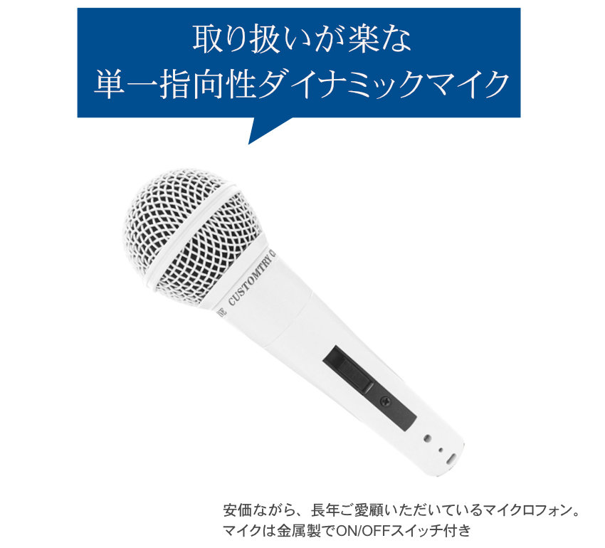 KC ダイナミックマイク CM2000 ホワイト ON/OFFスイッチ付き【会議/カラオケ/司会/余興などに！】の画像