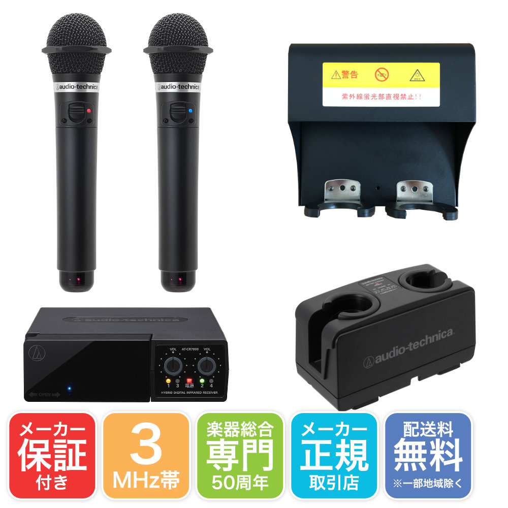 audio-technica AT-CLM7700TX 3MHz ワイヤレスマイク 4点セット 赤外線コードレスマイク 充電器付きの画像