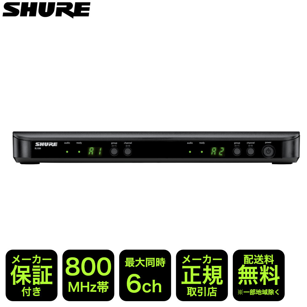 SHURE ワイヤレス受信機単品 内蔵アンテナ デュアルチャンネル BLX88J=-JBの画像