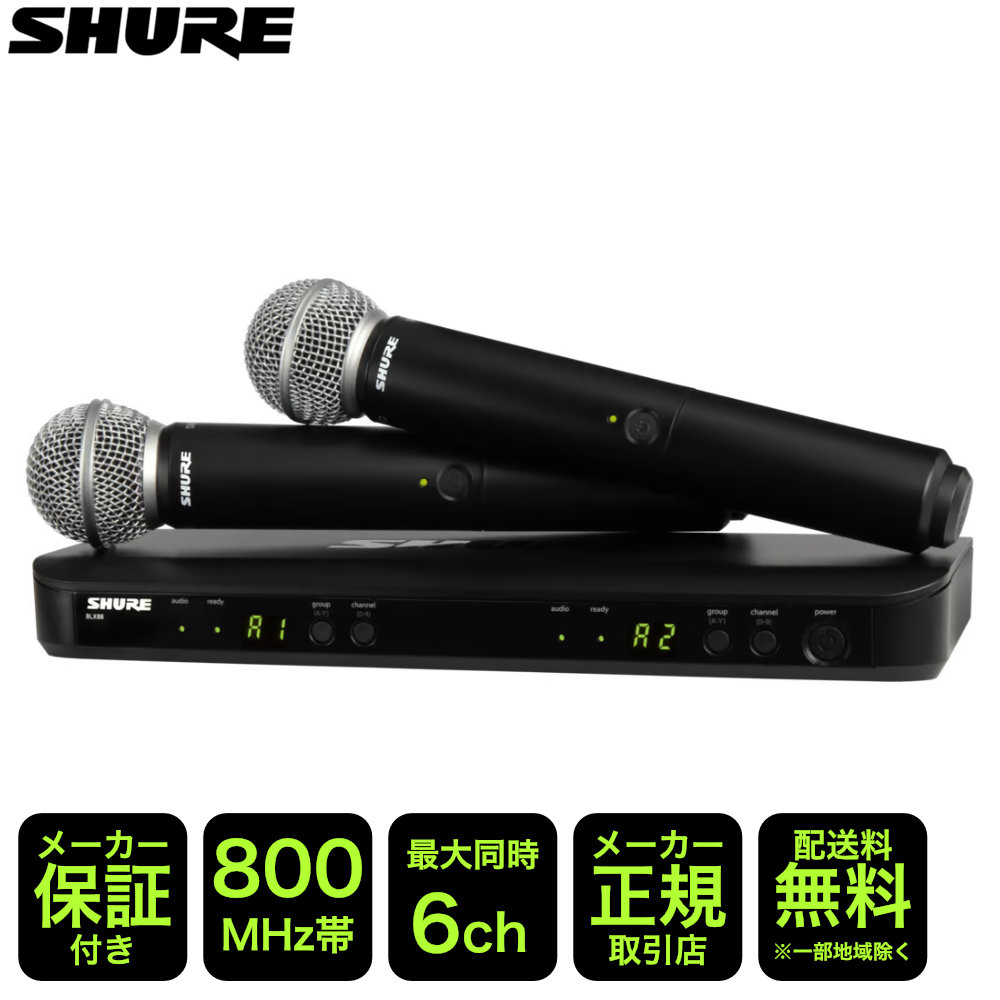 SHURE ワイヤレスマイク2本セット BLX288J/SM58-JBの画像