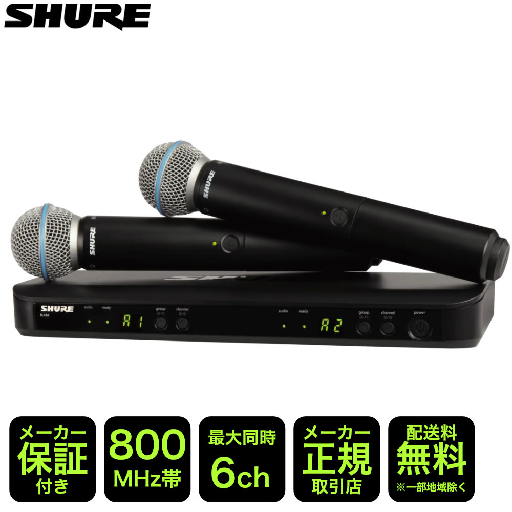 SHURE ワイヤレスマイク2本セット BETA58Aヘッド BLX288J/B58-JBの画像